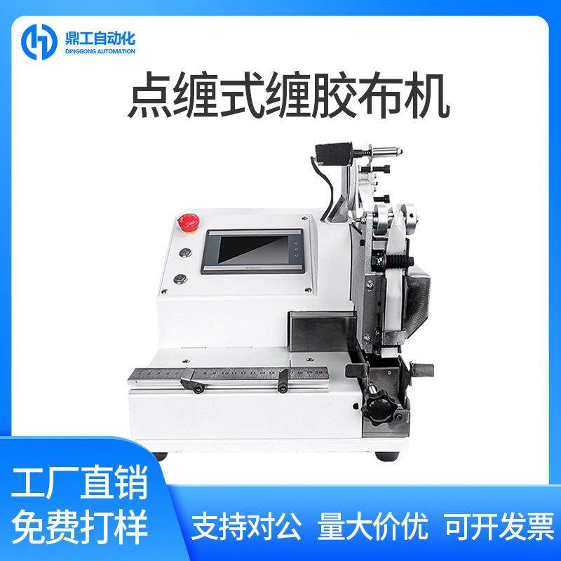 自动胶布缠绕机汽车线束自动缠胶带机线材点缠连续缠胶带机器,办公设备/耗材/相关服务,包装机,淘宝优惠券,粉丝福利购,淘宝优惠卷