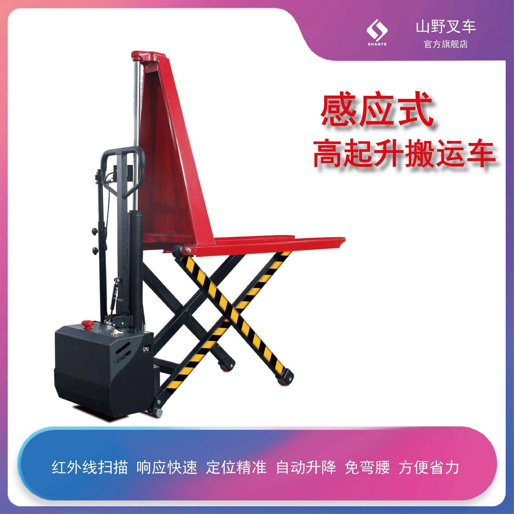 SHANYE叉车工具车电动感应自动升降高起升液压搬运车,搬运/仓储/物流设备,其他起重搬运设备,淘宝优惠券,粉丝福利购,淘宝优惠卷