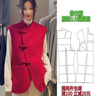 W2591款新中式立领盘口国风马甲女款双面毛呢外套服装纸样裁剪图