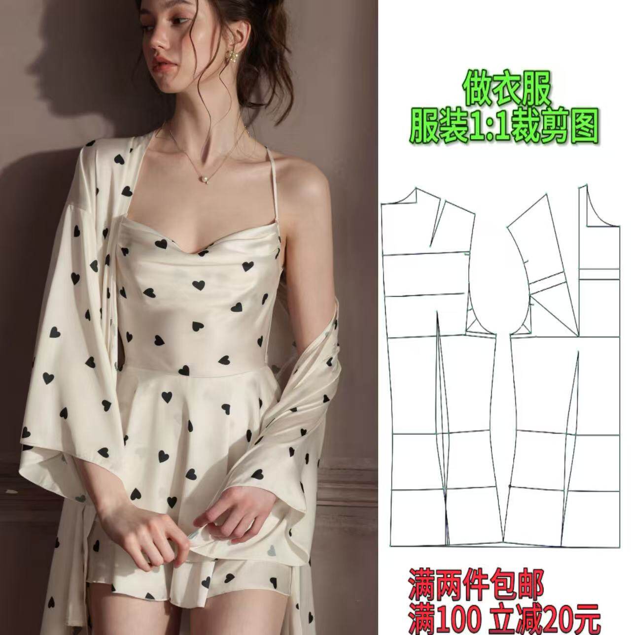 W2617 款真丝吊带睡裙女纯欲风睡衣美背连衣裙+睡袍全套服装纸样