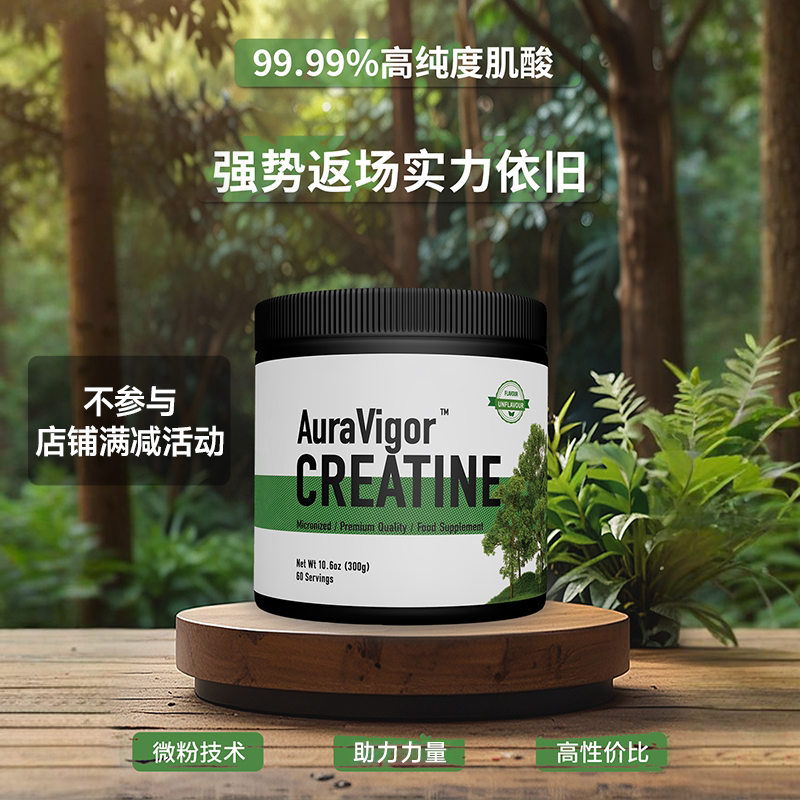 AuraVigor一水肌酸粉爆发力提升肌肉耐力非氮泵增肌300g健身运动