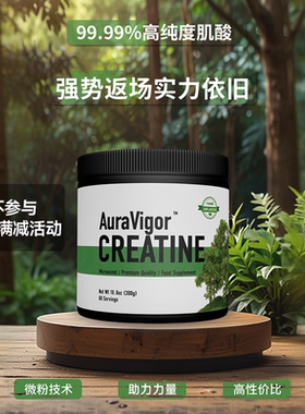 AuraVigor一水肌酸粉爆发力提升肌肉耐力非氮泵增肌300g健身运动