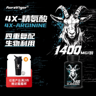 Auravigor四重精氨酸羊头运动营养补英国进口男士促睾健身运动