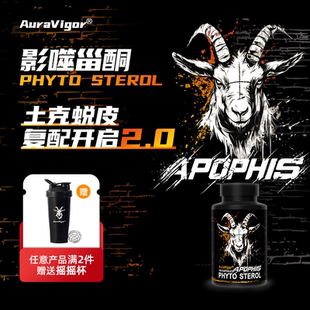 AuraVigor影噬甾酮二合一高纯度蜕皮促睾增肌维度爆发力量健身