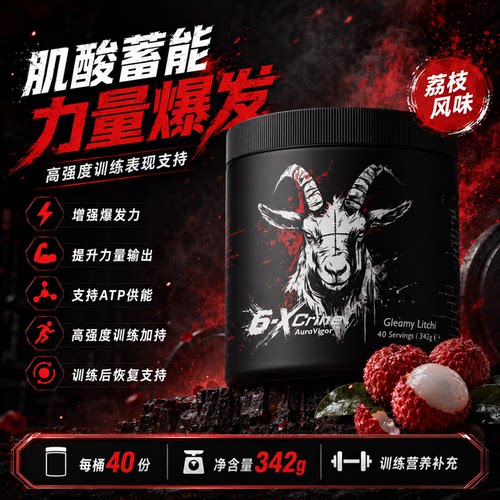 Auravigor羊头肌酸2.0爆发耐力