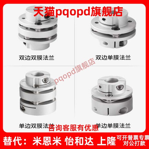 替代怡合达联轴器DEN01 DEN11-D34 D44 D56 D68 D82阶梯式连轴器