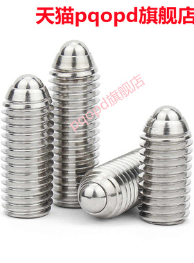 304不锈钢波珠螺丝定位珠波子波仔螺丝紧定弹簧球头柱塞M3M4M5M16