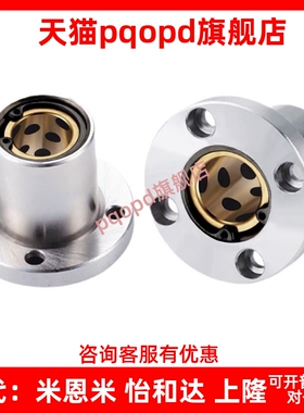 LMFP20/LMFP16UU外钢内铜嵌入式圆法兰石墨铜套无油衬套固定座组