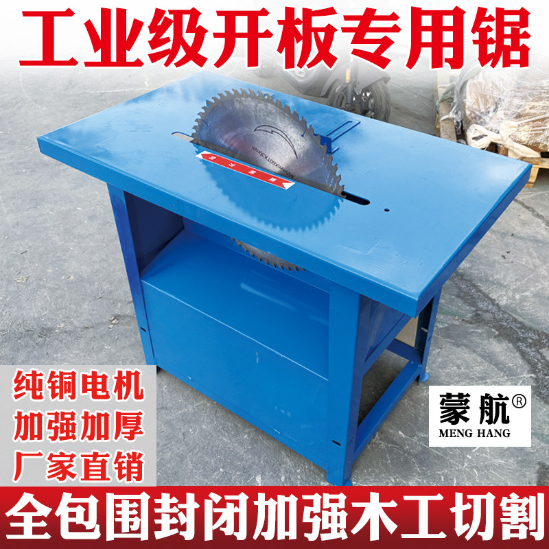 220v木工台锯圆盘锯台式电锯多功能开板锯木材切割锯大功率推台锯