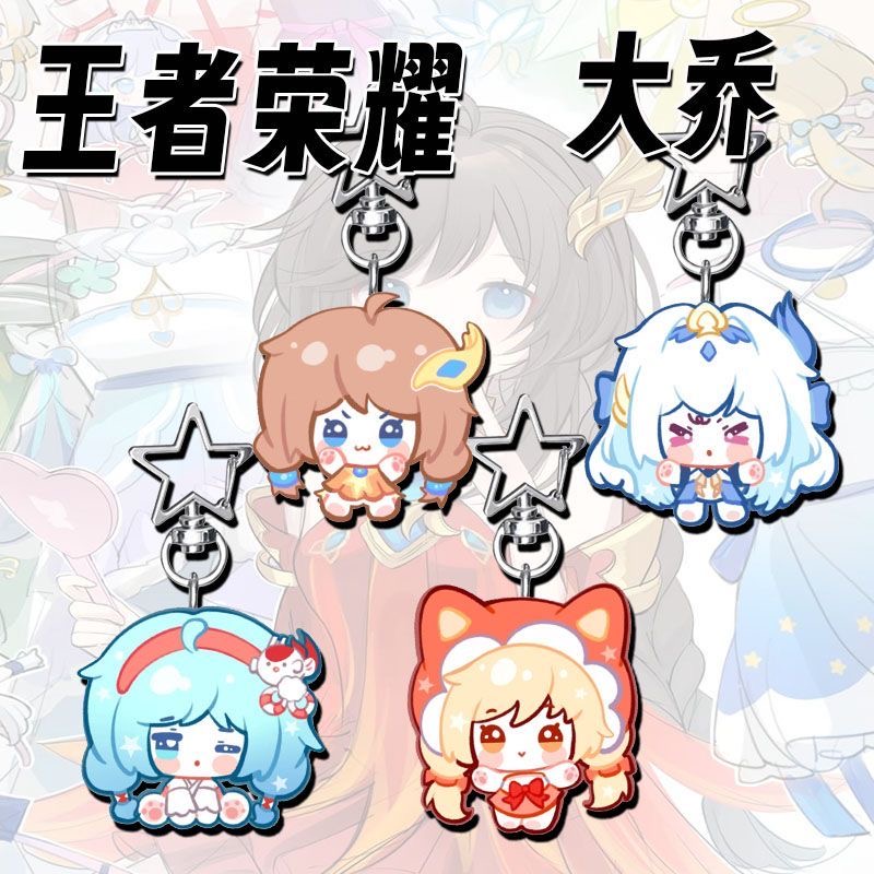 王者荣耀钥匙扣大乔可爱动漫挂件
