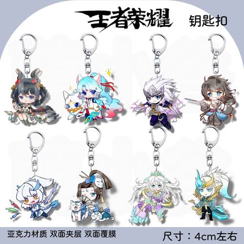 王者荣耀周边公孙离李白钥匙扣