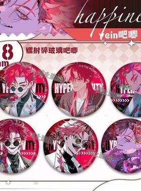 时光代理人vein静脉哥周边爆款自制镭射吧唧胸针徽章谷子物料挂件