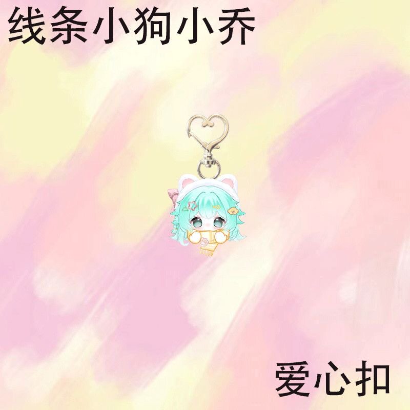 王者荣耀线条小狗可爱小乔高颜值亚克力周边爱心钥匙扣挂件