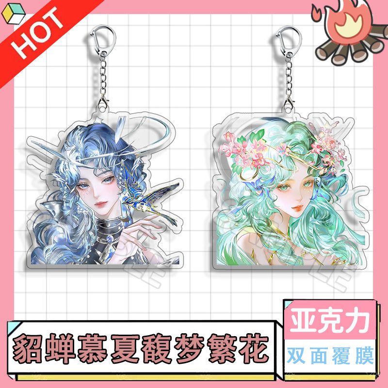 王者荣耀貂蝉慕夏馥梦繁花钥匙扣