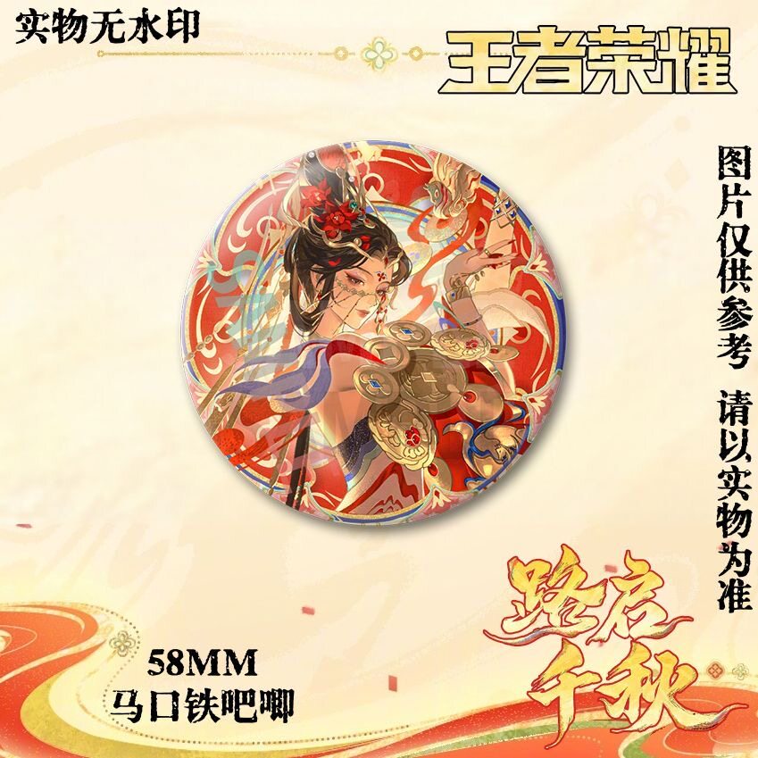 王者荣耀 角色朵利亚云缨貂蝉 周边吧唧 关羽马超狄仁杰 路启千秋