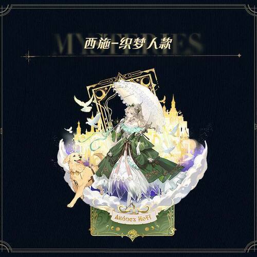 诡秘之主联动王者荣耀西施立牌