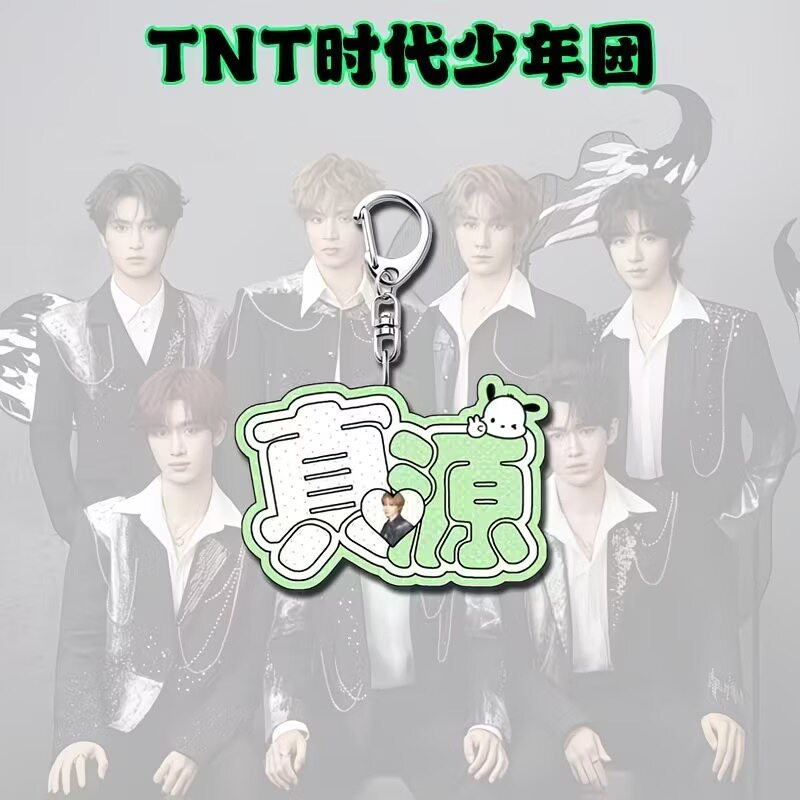 时代少年团周边钥匙扣应援挂件