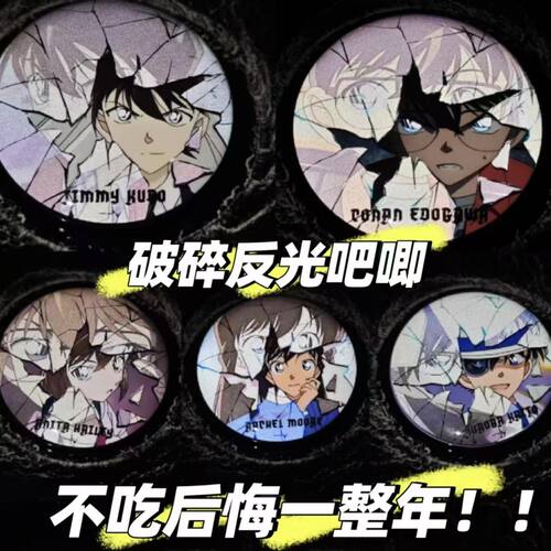 怪盗基德新一小兰灰原哀柯南徽章