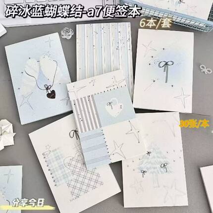 韩系新款碎冰蝴蝶结A7便签纸无粘性ins高颜值网红学生记事可撕本