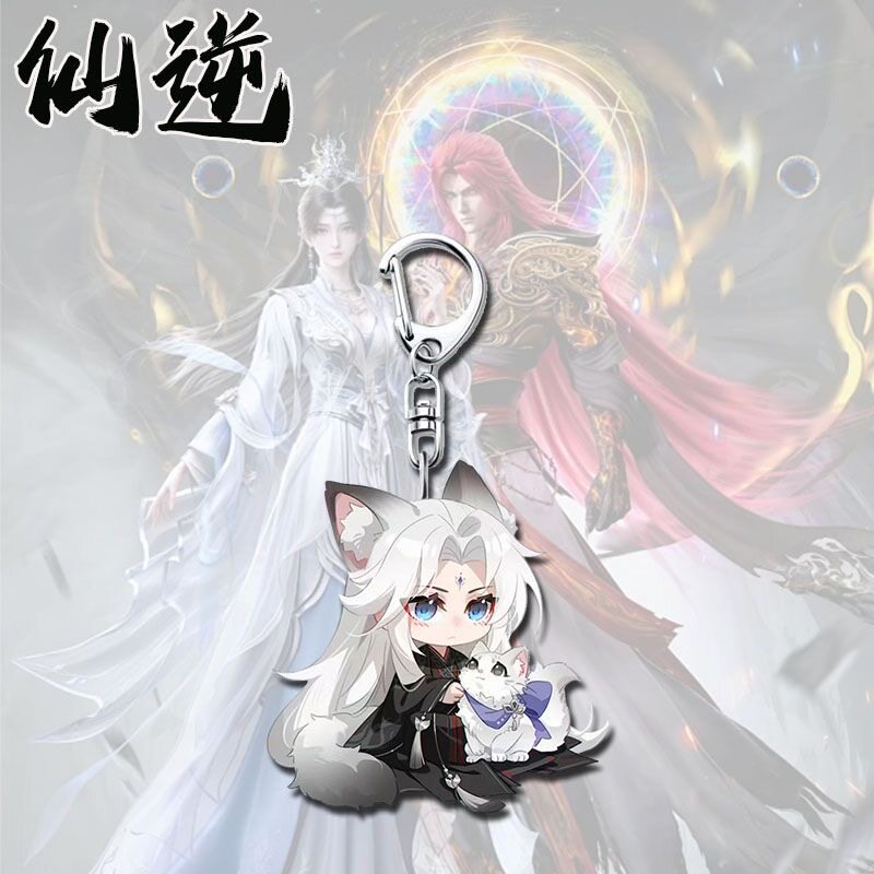 仙逆Q版周边钥匙扣卡通动漫挂件