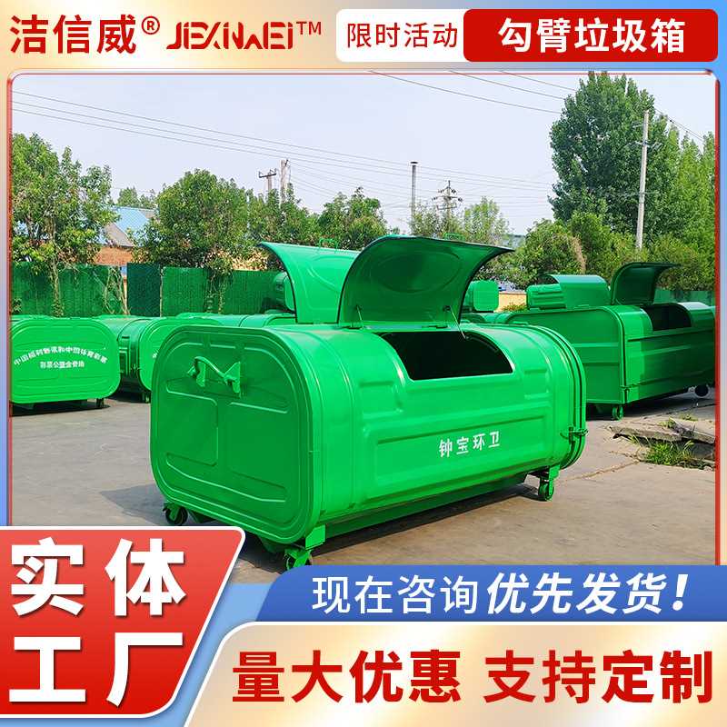 社区挂车式垃圾清运箱 城市铁皮大垃圾桶 大容量垃圾投放设施