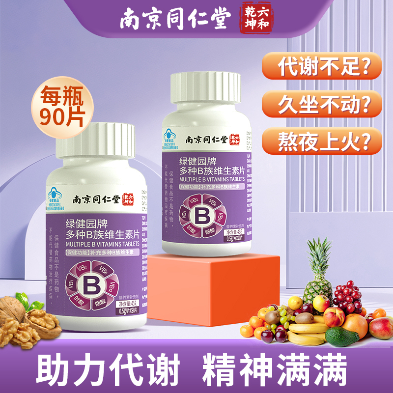 复合多种b族维生素片b12叶酸成人