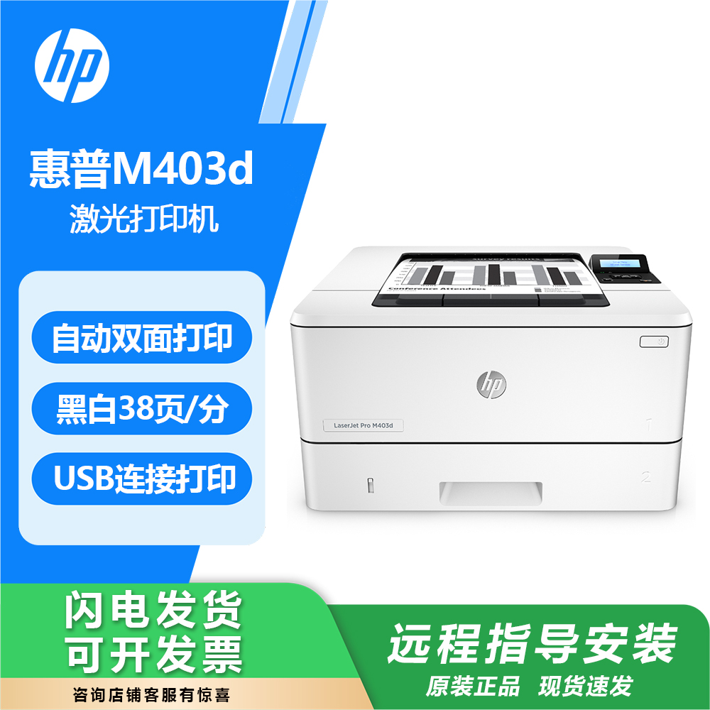 惠普M403dn黑白激光打印机