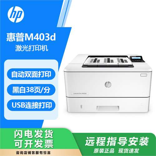 惠普M403dn黑白激光打印机