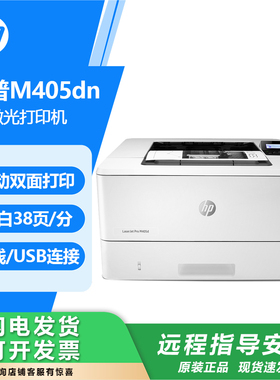 hp惠普M405dn403dw203dw4004d305d501黑白激光打印机商务家用办公