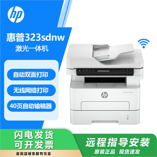 惠普323sdnw429fdw4104dw227黑白激光打印机复印一体机商务办公用