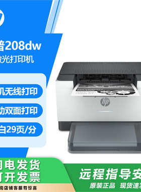 惠普208dw黑白激光打印机