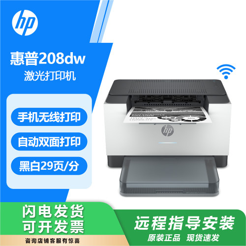 惠普208dw黑白激光打印机