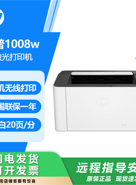 hp惠普1008w105w1003a208dw黑白激光打印机无线学生家用商务办公