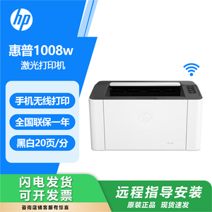 hp惠普1008w105w1003a208dw黑白激光打印机无线学生家用商务办公
