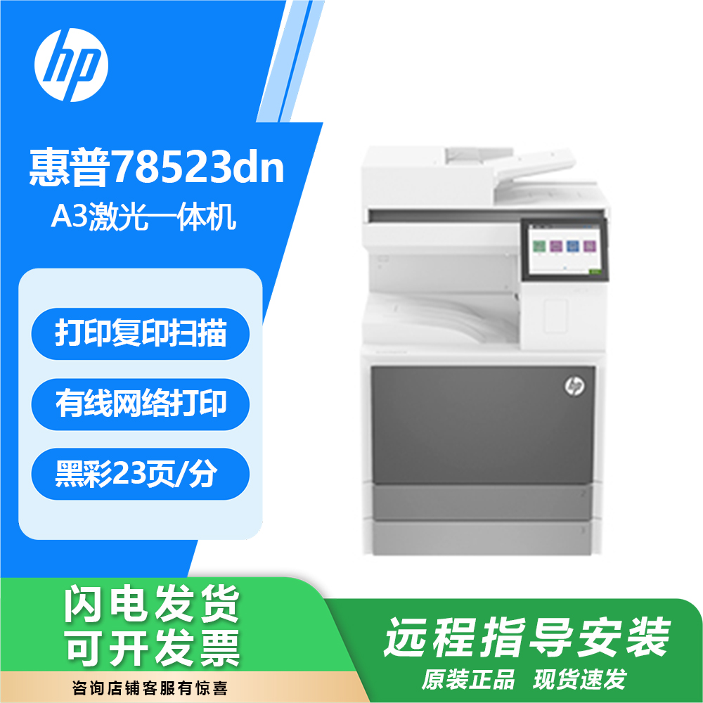 hp惠普E78523dn78528DN彩色A3激光打印机复印扫描一体机商务办公