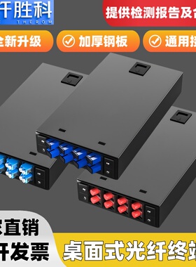 九纤胜科 光纤终端盒加厚通用式4口8/12/24芯光缆熔接盒 桌面式满配sc/fcst/lc4芯8芯终端盒加厚机架式12芯sc