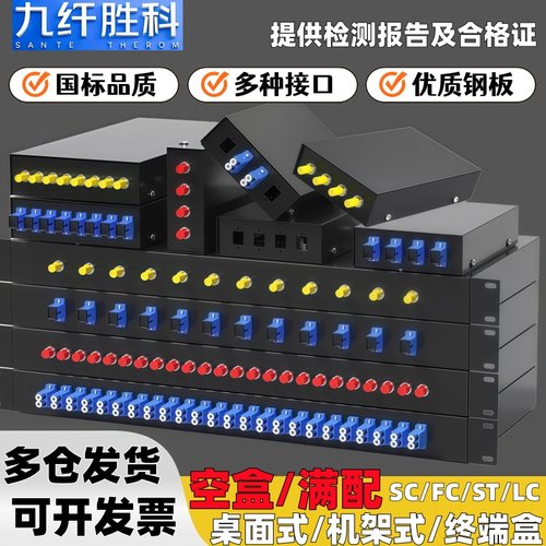 4口光纤终端盒满配sc含尾纤+法兰