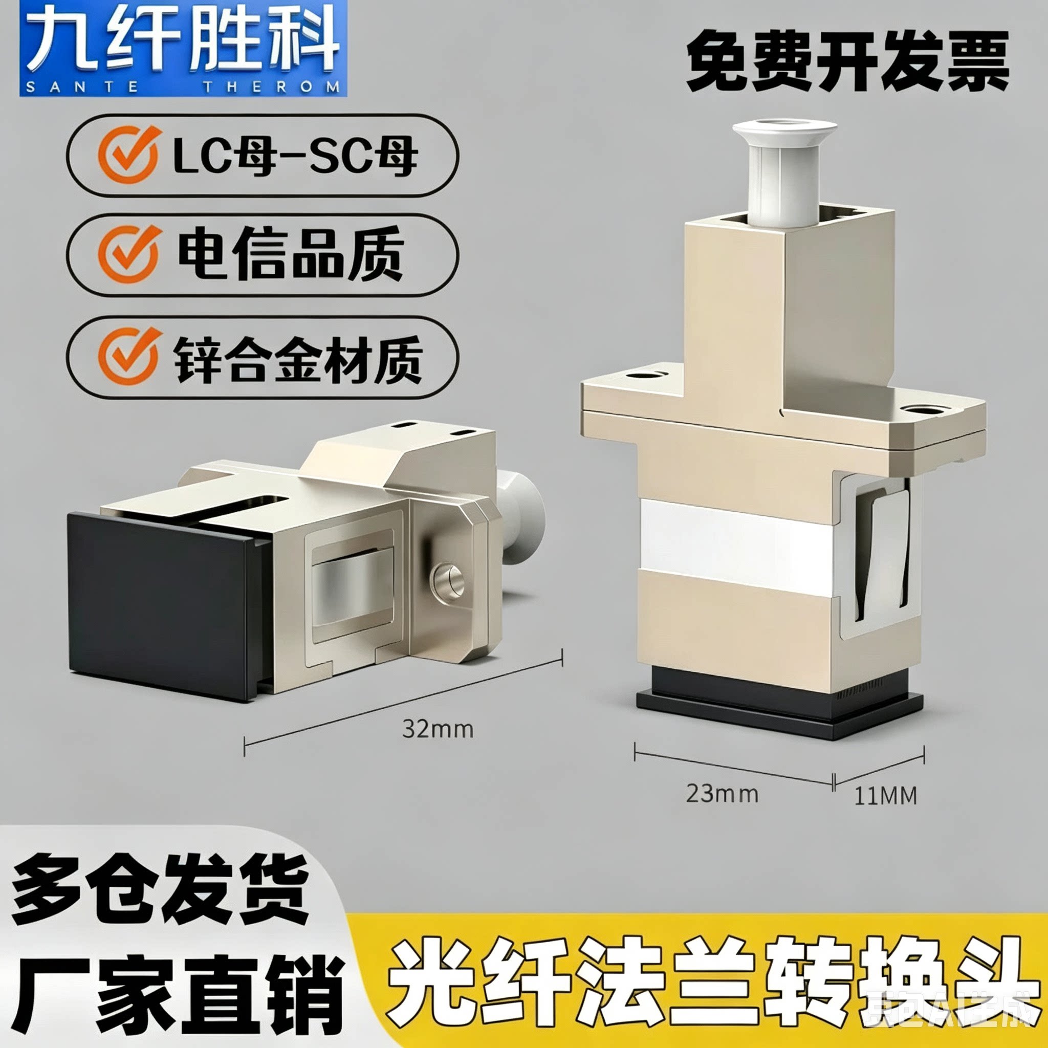 九纤胜科光纤转接头LC-SC
