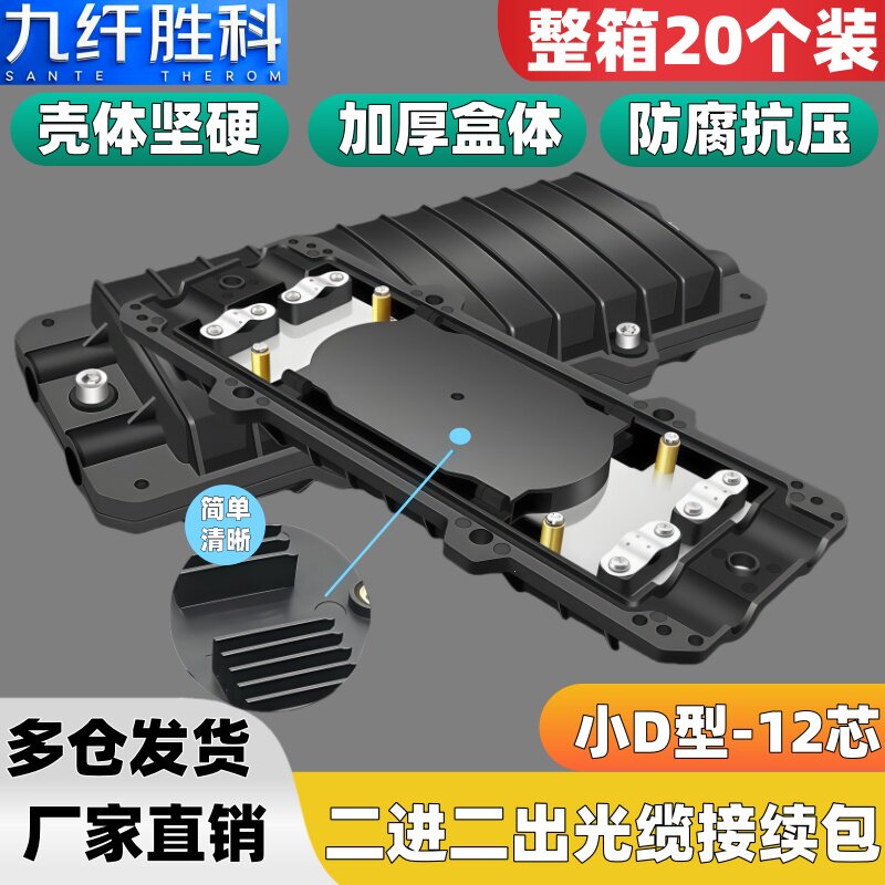 12芯迷你小D光纤接续包室外防水