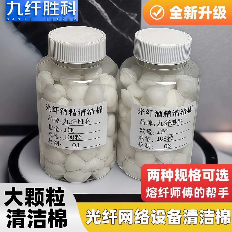 九纤胜科光纤酒精清洁棉