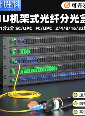 九纤胜科 光纤分光器机架式sc/fc加厚款1分SC/FC1分2/4/8/16/32/64分路器19寸光纤尾纤分路器分光器机架式sc