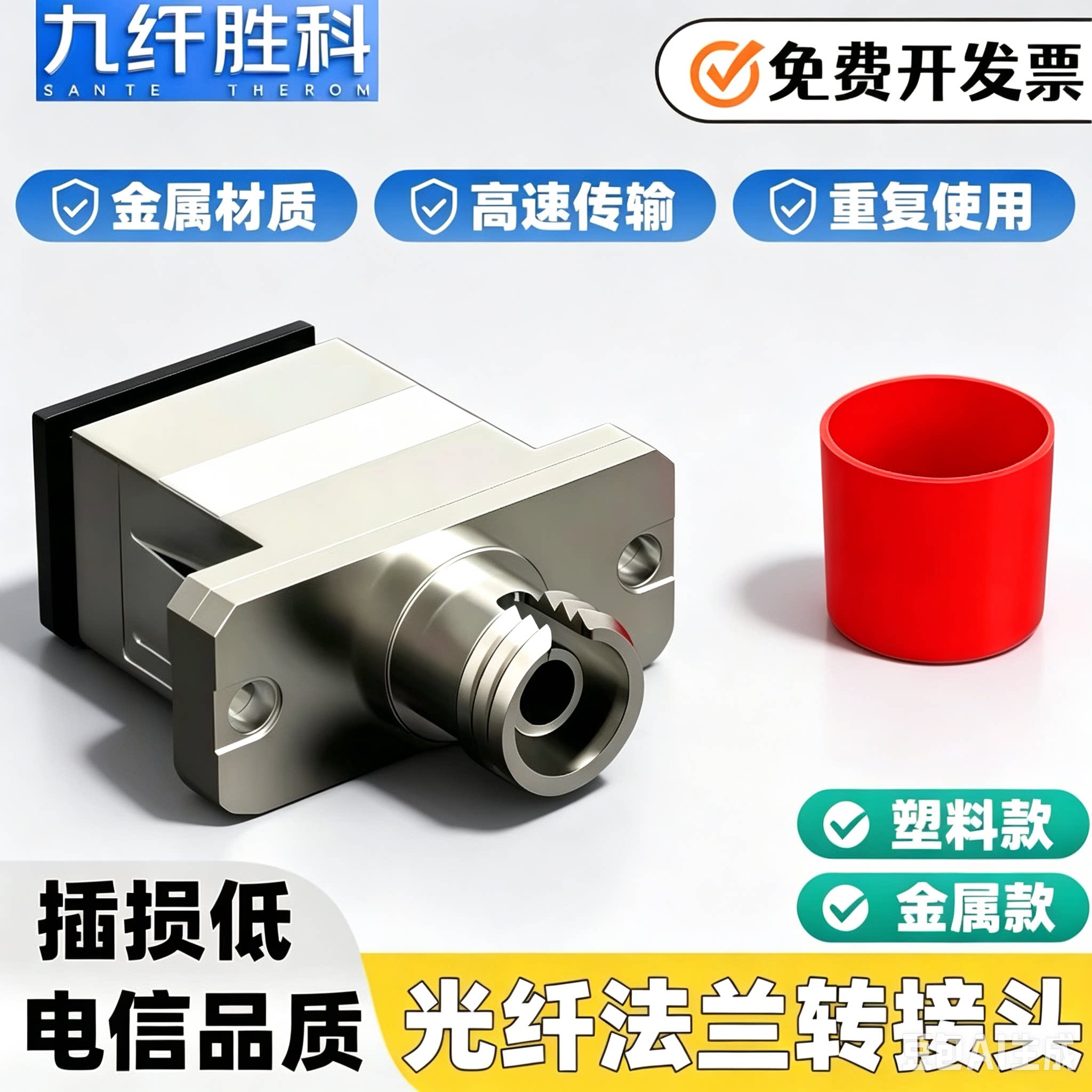 九纤胜科 SC转FC转sc光纤耦合器法兰盘转接头电信级SC-FC大方头转圆头 APC塑料金属铝合金方转圆转接头