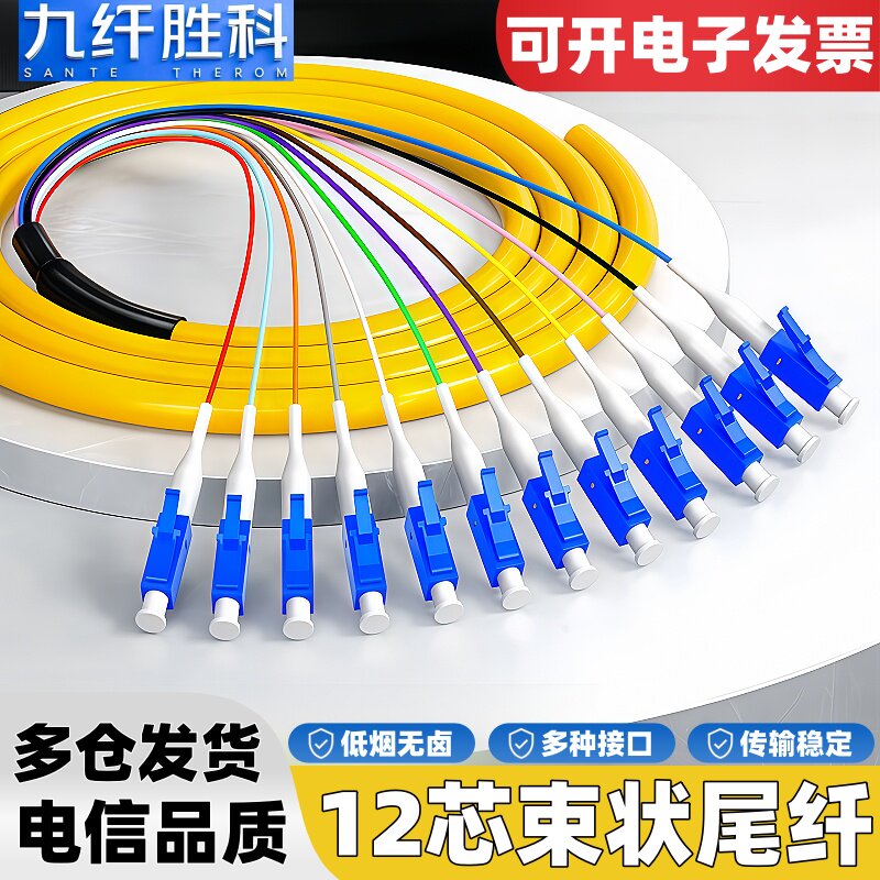 九纤胜科12芯光纤束状尾纤sc大方口熔接尾纤线电信级12色0.9线径sc/fc/st/lc光缆熔接光纤线12芯lc熔纤盘圆头