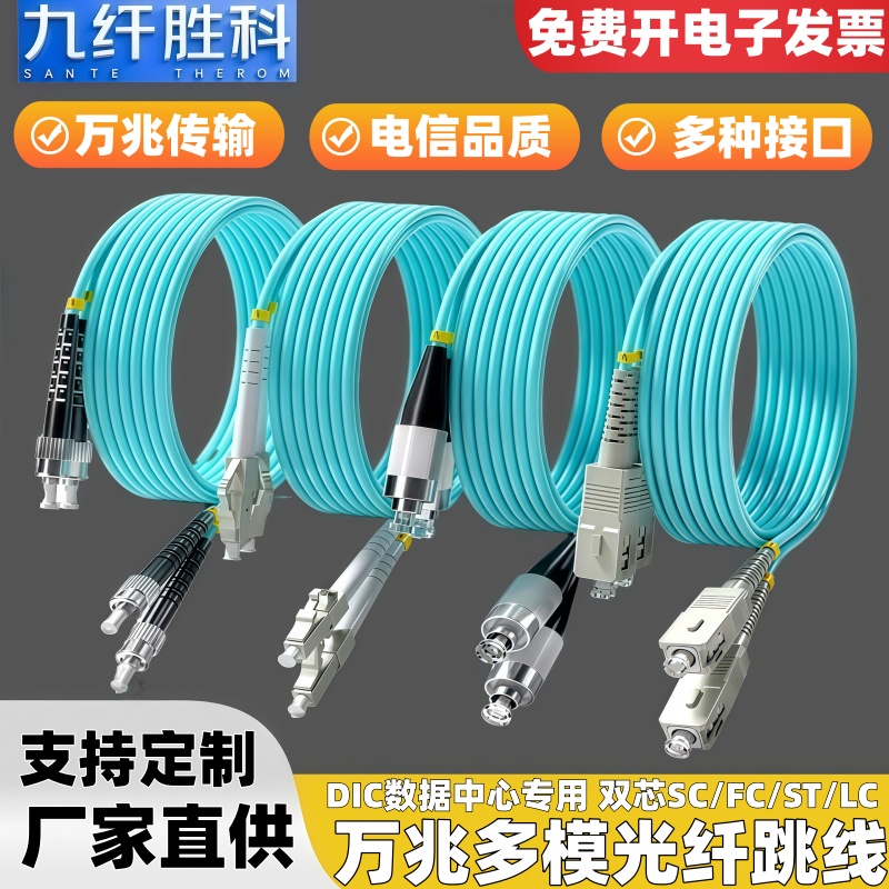 九纤胜科OM3光纤跳线电信级LC-LC