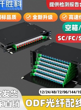 九纤胜科odf光纤配线架黑色款ODF子框箱12/24/48/72/96/144芯odf子框机柜单元箱SC/FC/ST/LC满配odf配线单模