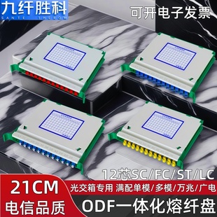 满配24芯LC光纤盘ODF托盘光交箱配线盘广电21CM熔接盘 FC束装 九纤胜科 12芯一体化托盘ODF一体化托盘21公分SC