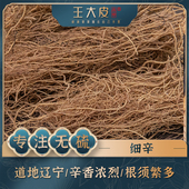 生细辛 道地高品质经方经典 优质正宗原产地直邮新鲜