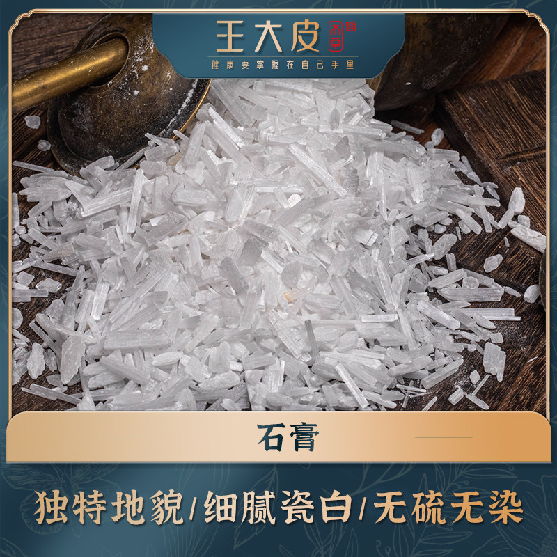 生石膏 生石膏条道地高品质经方经典优质正宗滋补原产地500g