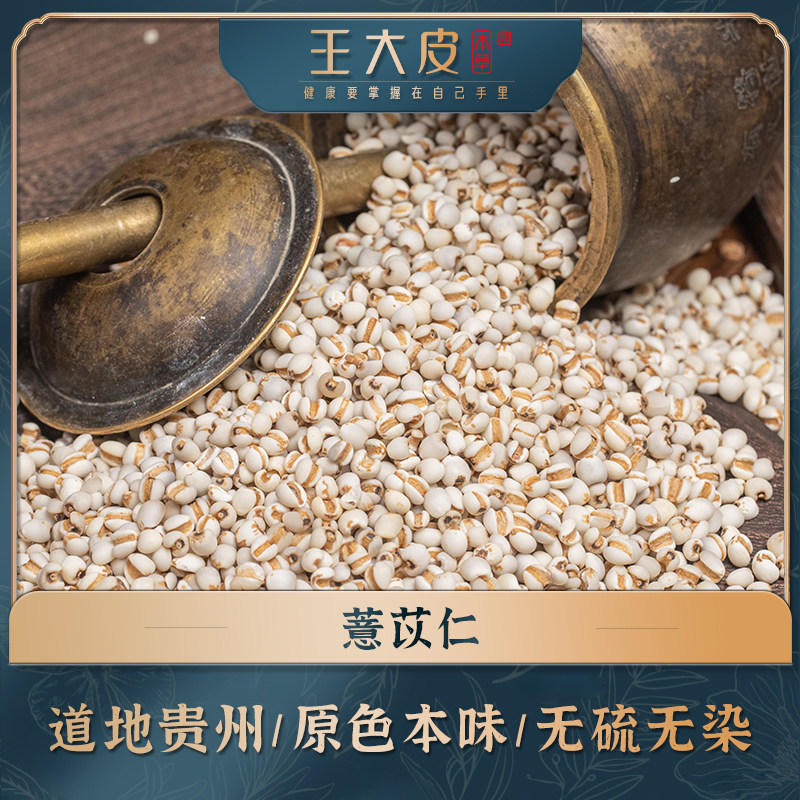 生薏苡仁 薏米道地高品质经方经典优质正宗原产地直邮新鲜500g