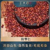 生酸枣仁 优质正宗原产地直邮新鲜 道地高品质经方经典
